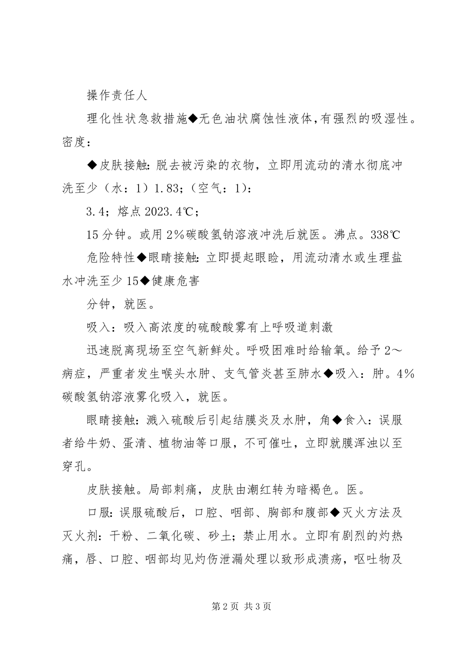 2023年危险化学品安全警示牌磷酸.docx_第2页