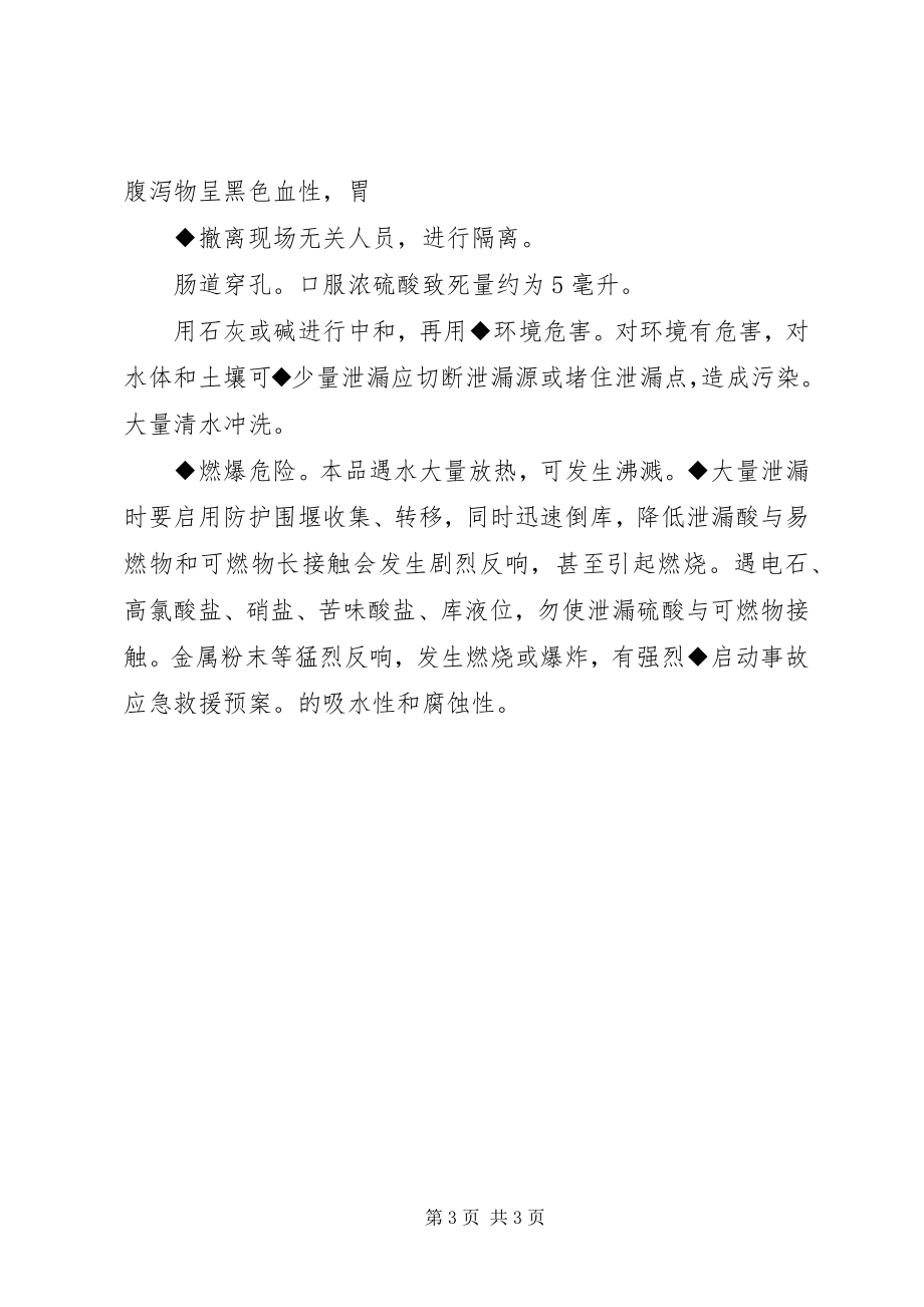 2023年危险化学品安全警示牌磷酸.docx_第3页