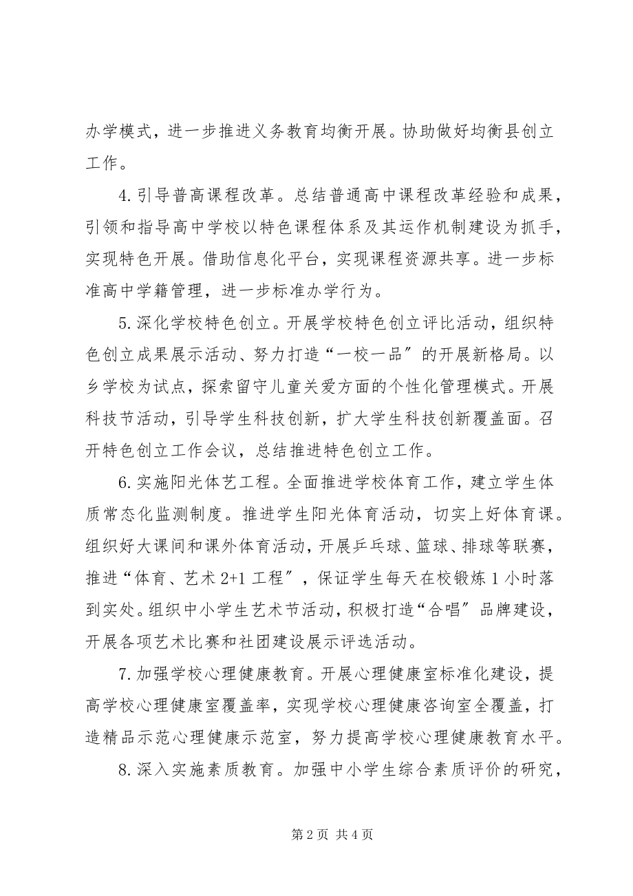 2023年基础教育科工作要点.docx_第2页