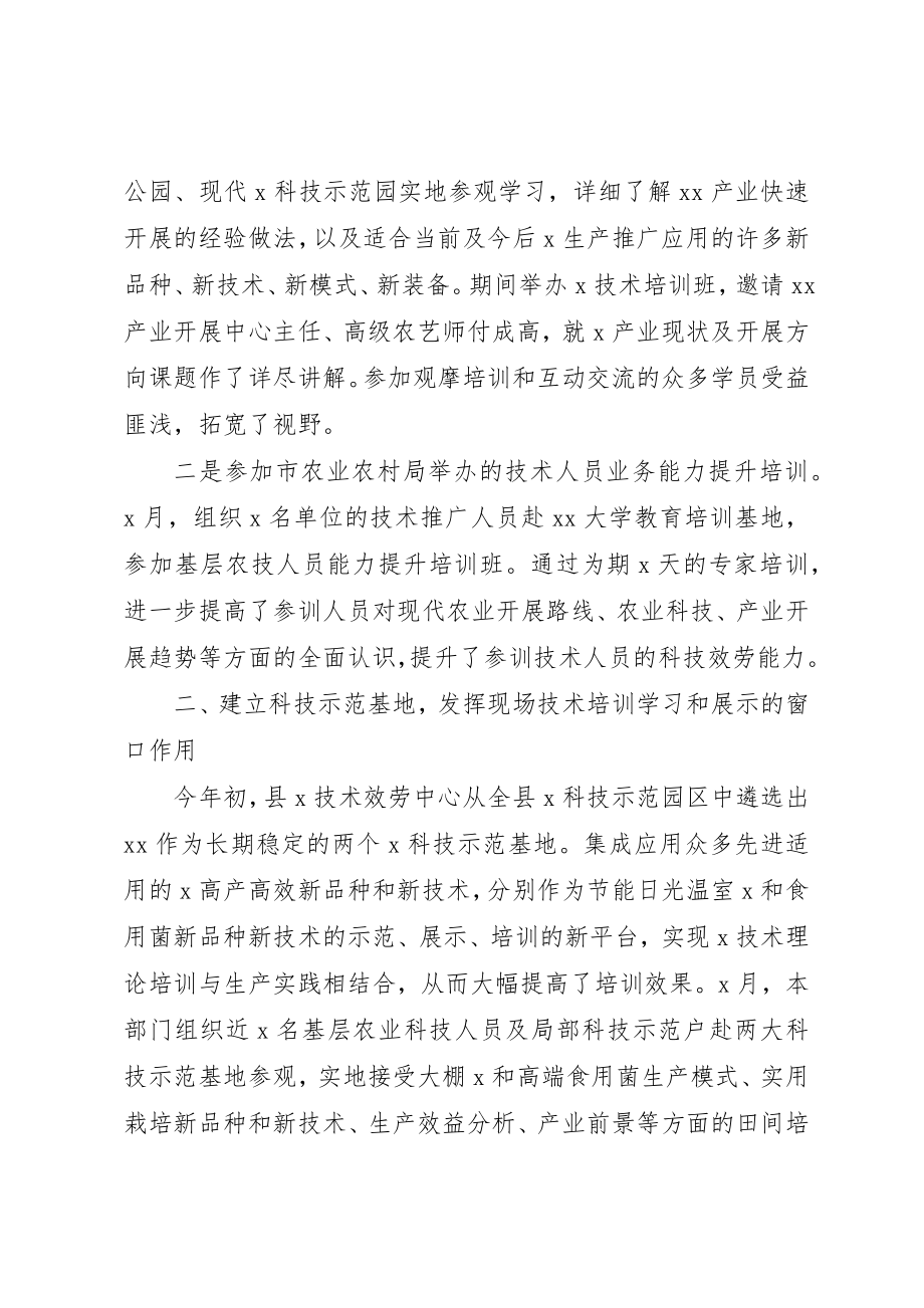 2023年党员干部能力提升工作总结.docx_第2页