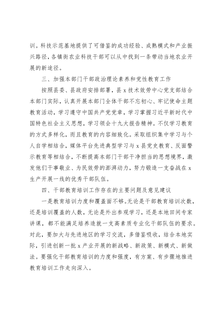 2023年党员干部能力提升工作总结.docx_第3页