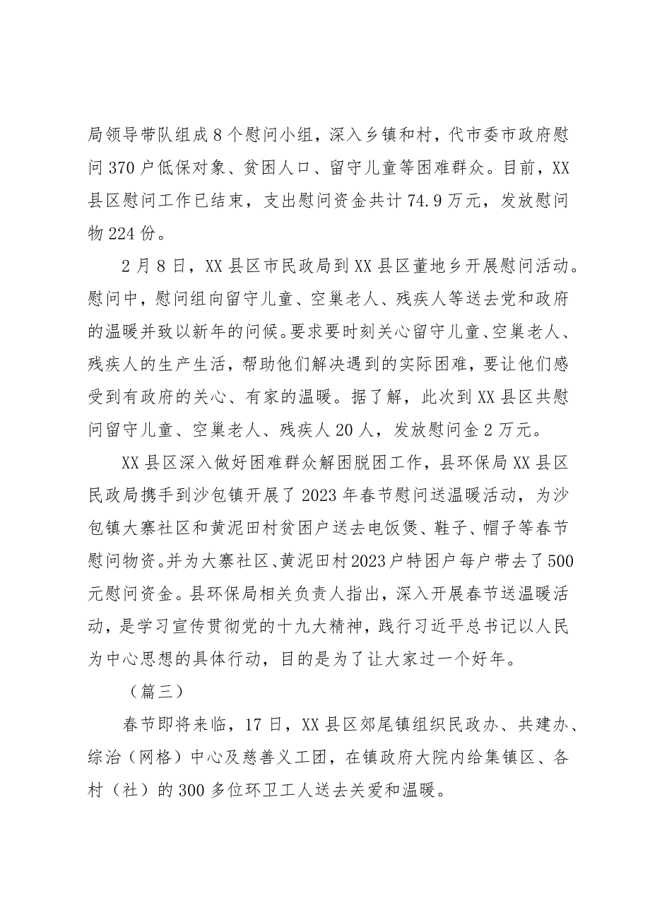 2023年春节慰问通讯稿20则新编.docx_第2页