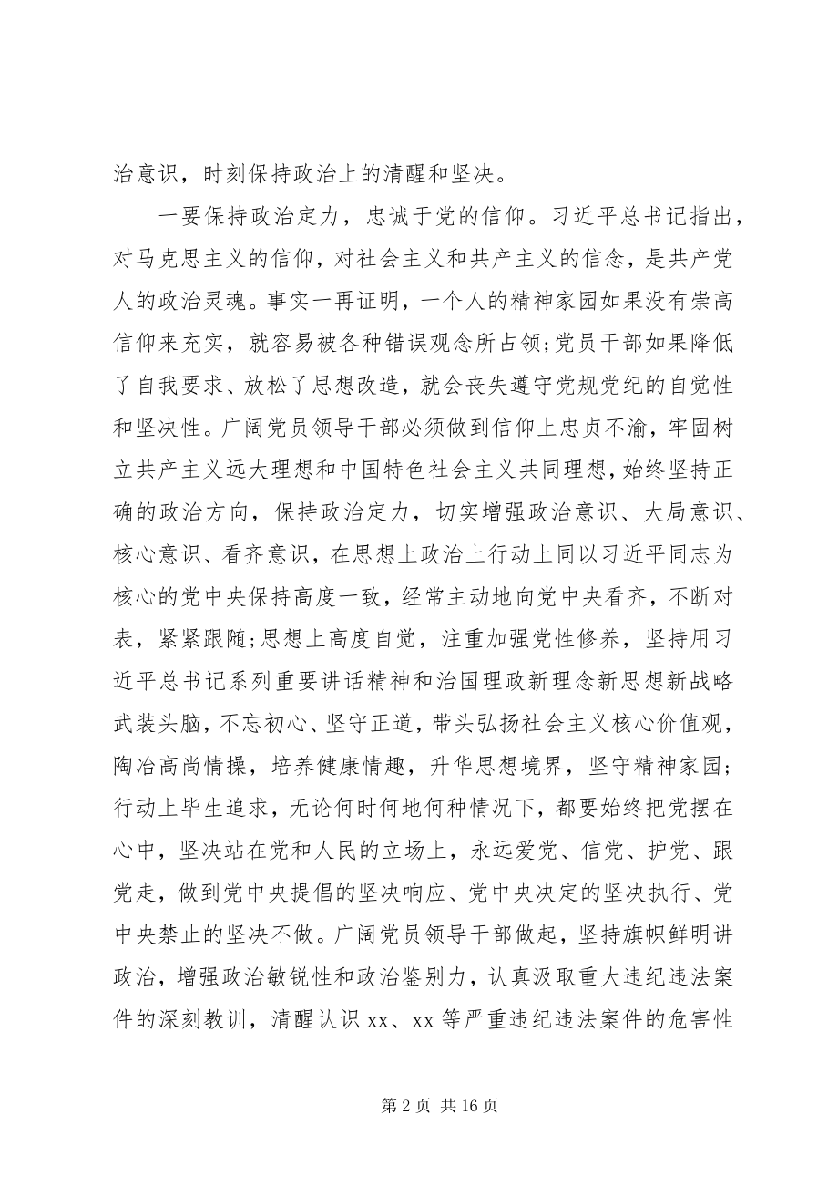 2023年在政治性警示教育大会上的致辞.docx_第2页