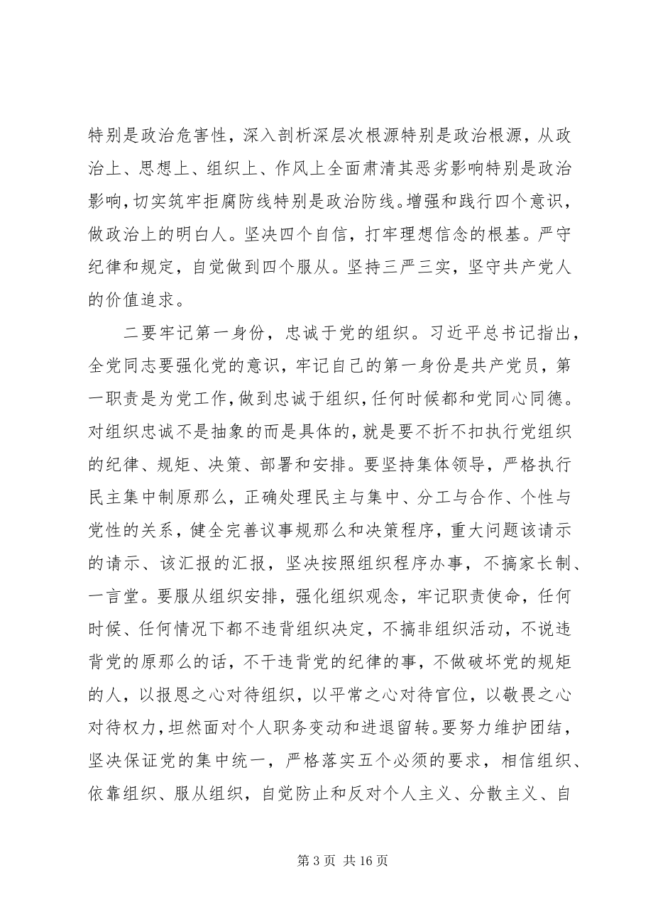 2023年在政治性警示教育大会上的致辞.docx_第3页