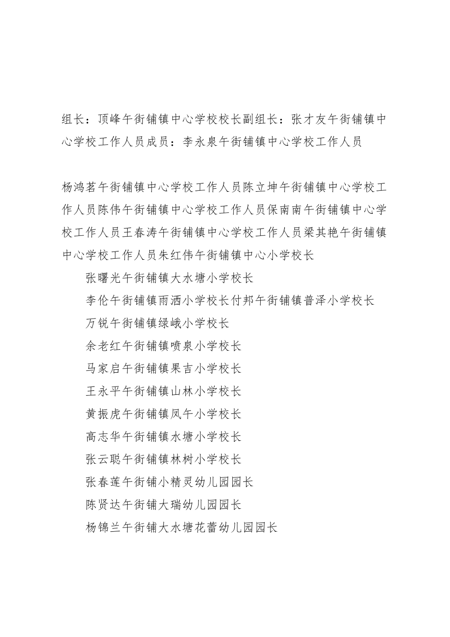 2023年大埝九义校安全工作党政同责一岗双责失职追责实施方案 2.doc_第2页