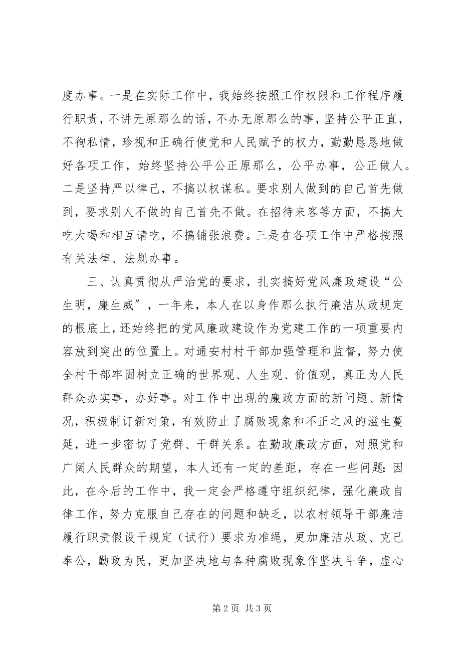 2023年学习基层干部廉洁履行职责若干规定自查情况报.docx_第2页