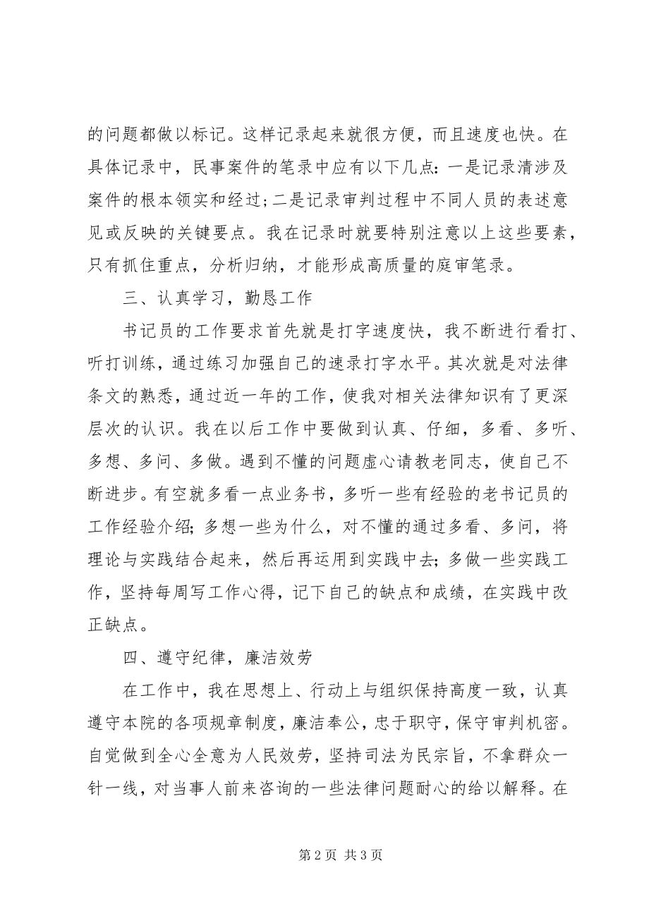 2023年法院书记员工作总结.docx_第2页