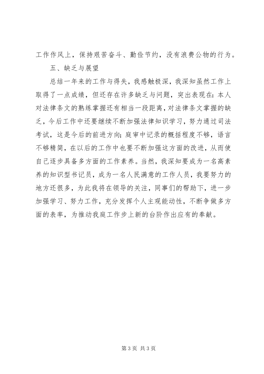 2023年法院书记员工作总结.docx_第3页