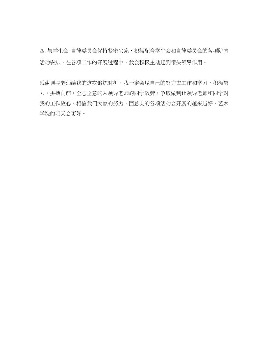 2023年大学团委副书记工作计划ppt.docx_第2页