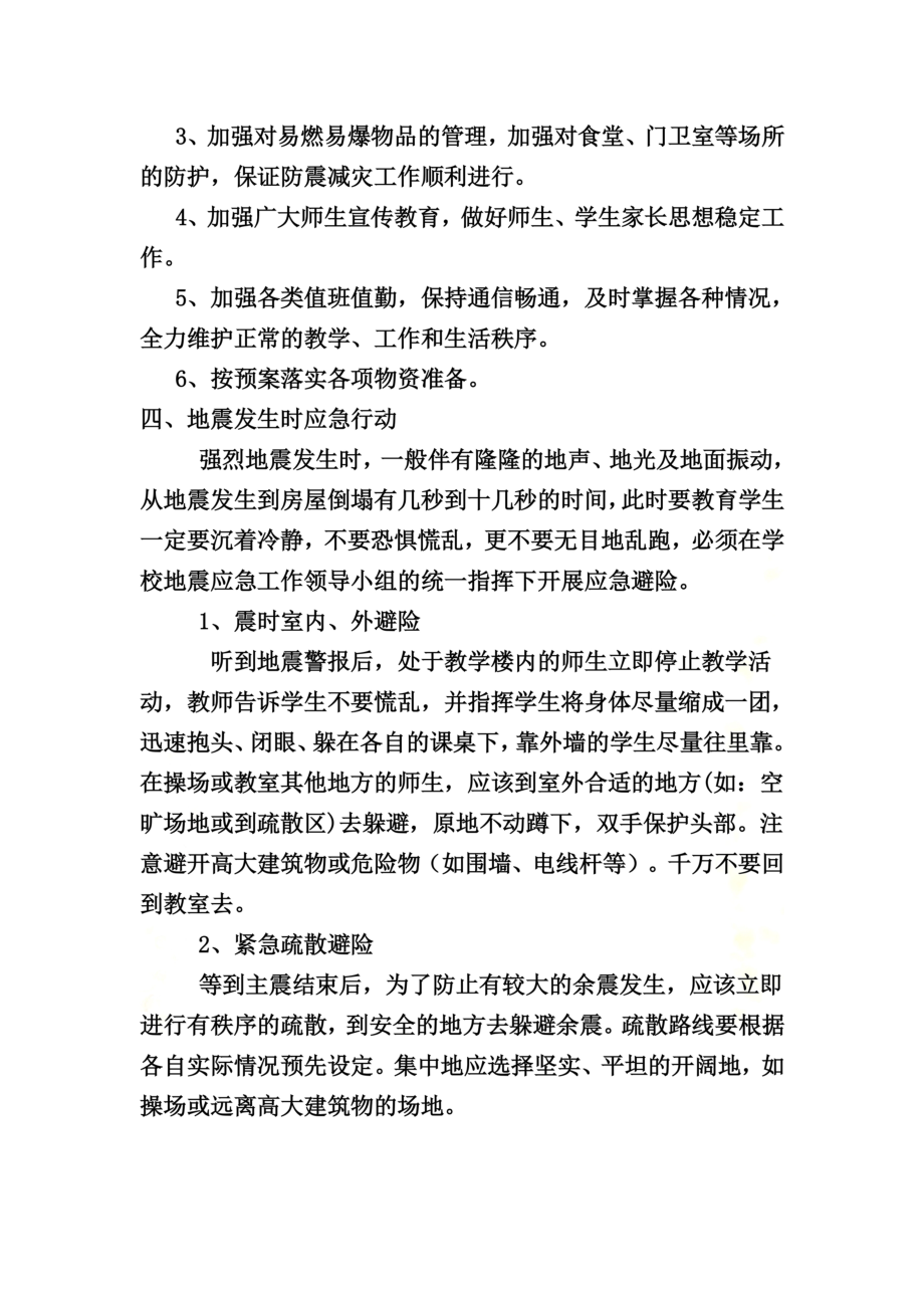 防震减灾演练方案.doc_第3页