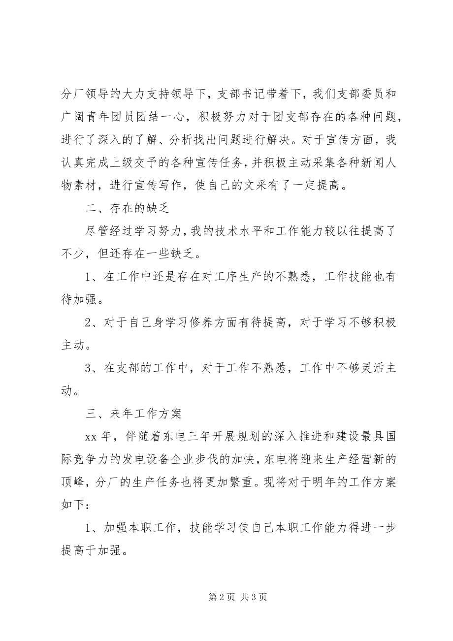 2023年个人年度工作总结与来年工作计划.docx_第2页