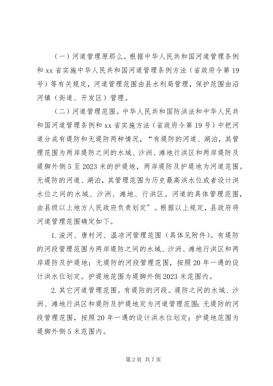 2023年县政府河道管理工作计划.docx_第2页