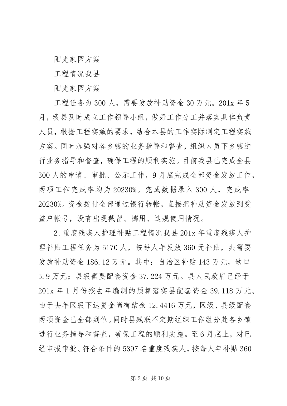 2023年乡镇残联年度工作总结和明年工作计划.docx_第2页