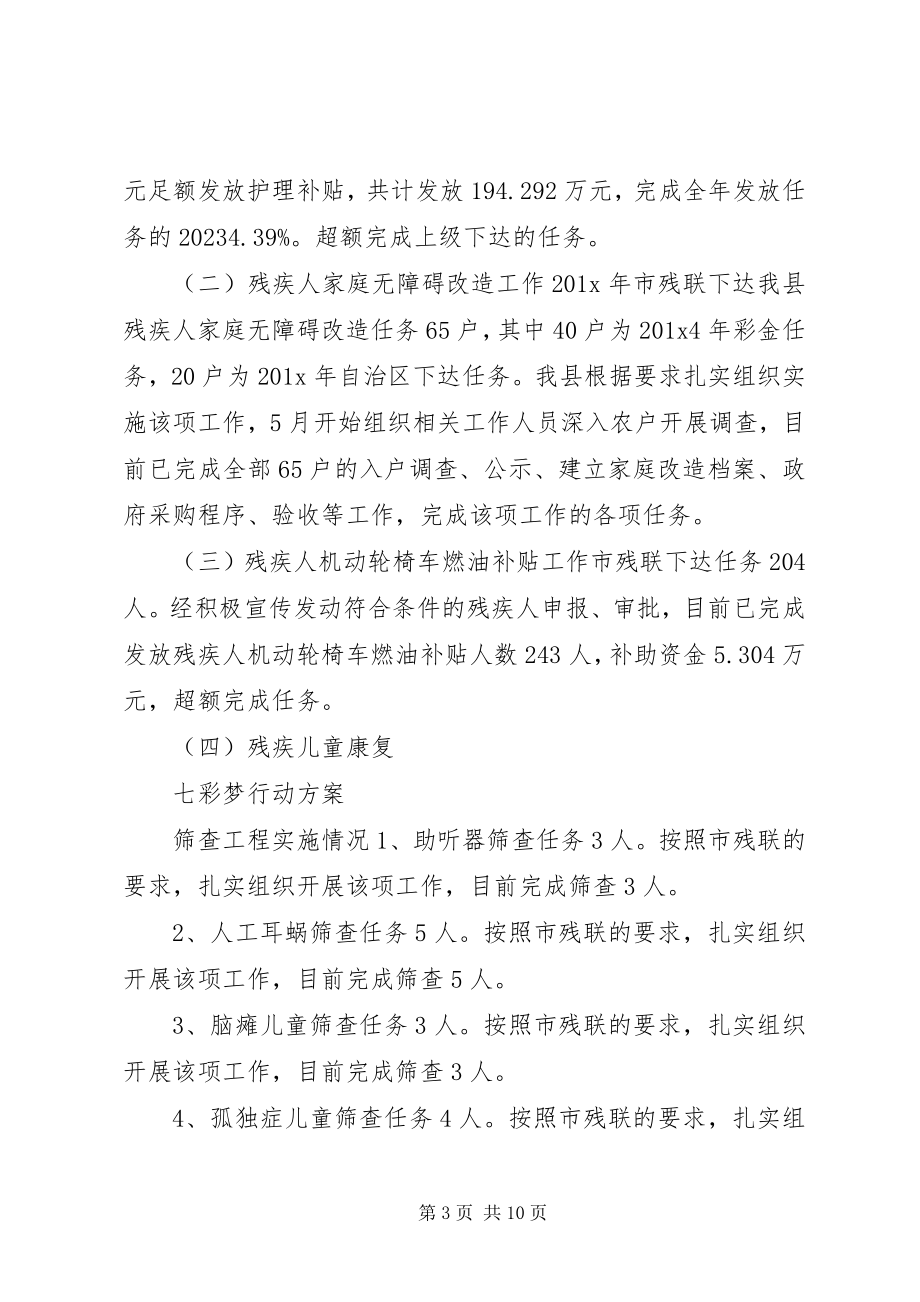 2023年乡镇残联年度工作总结和明年工作计划.docx_第3页