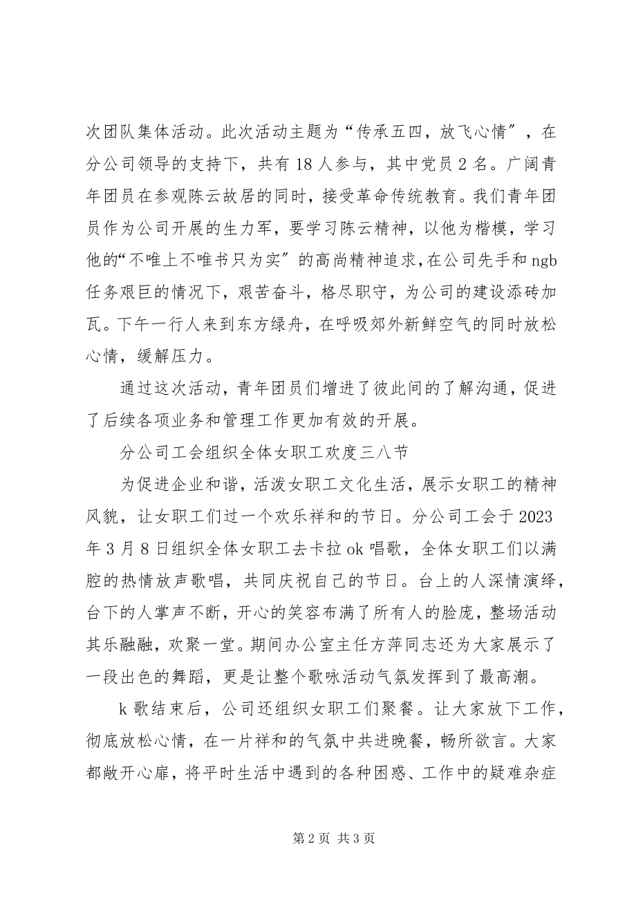 2023年工会简报某年.4.docx_第2页