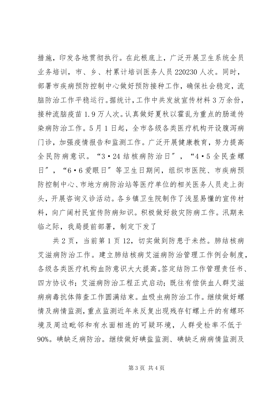 2023年卫生局医防科度上半工作小结.docx_第3页