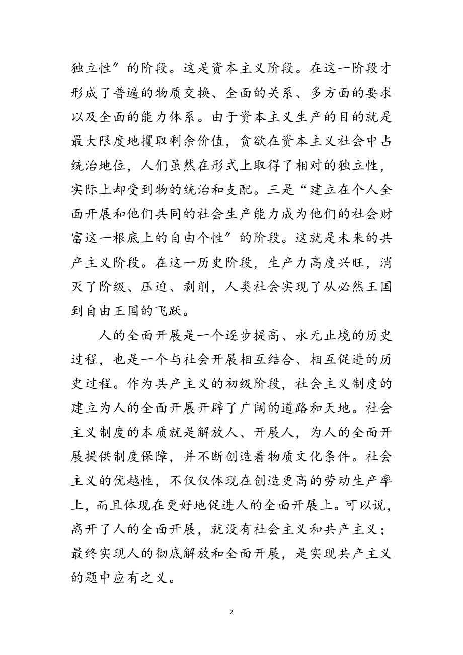 2023年组织工作要努力促进人的全面发展范文.doc_第2页