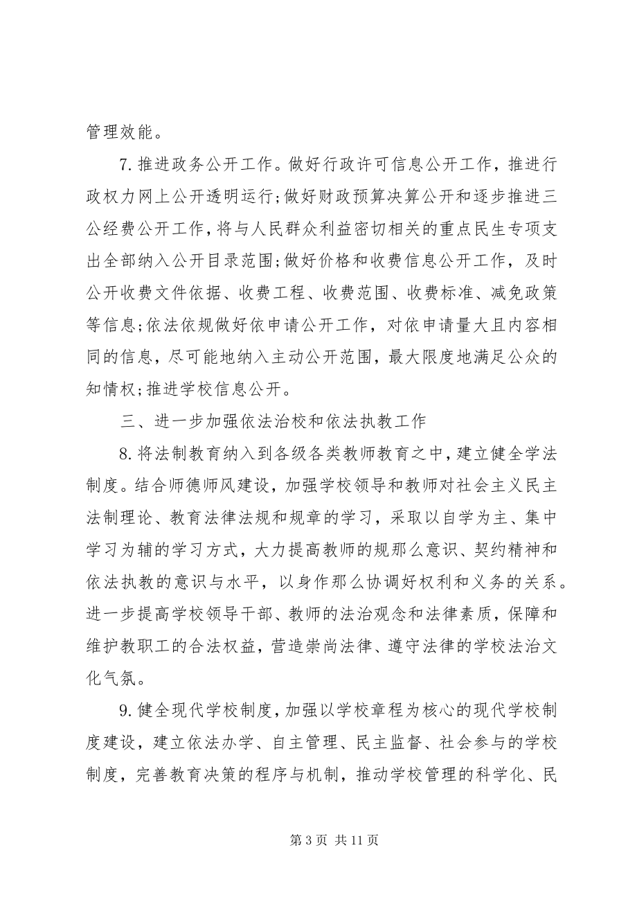 2023年法制宣传教育年度工作计划.docx_第3页