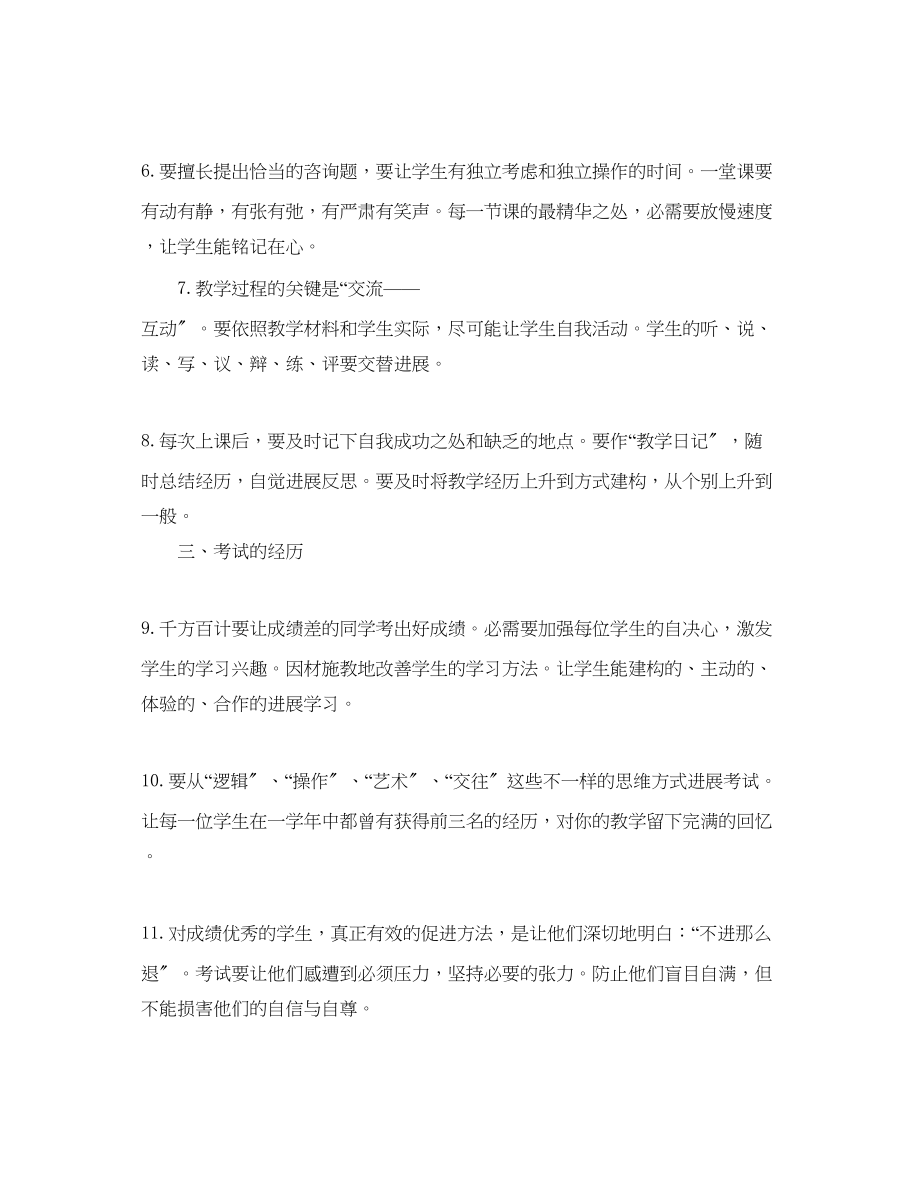 2023年教师个人业务学习工作总结.docx_第2页