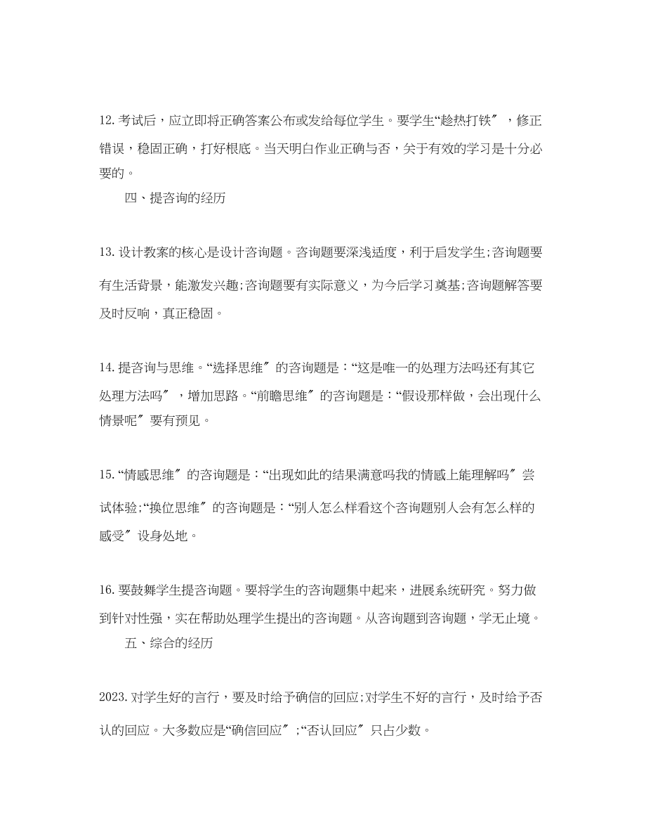 2023年教师个人业务学习工作总结.docx_第3页