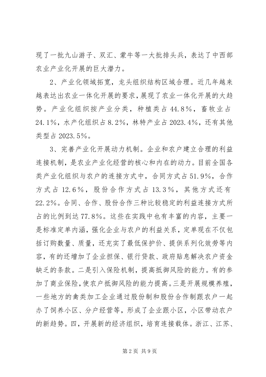 2023年在光彩事业与农业产业化论坛的致辞.docx_第2页