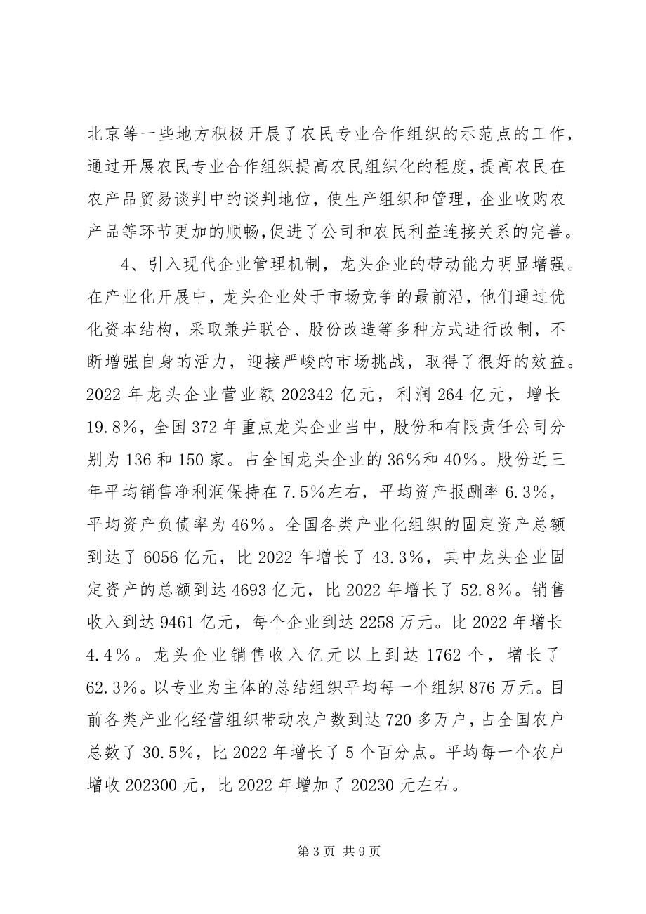 2023年在光彩事业与农业产业化论坛的致辞.docx_第3页