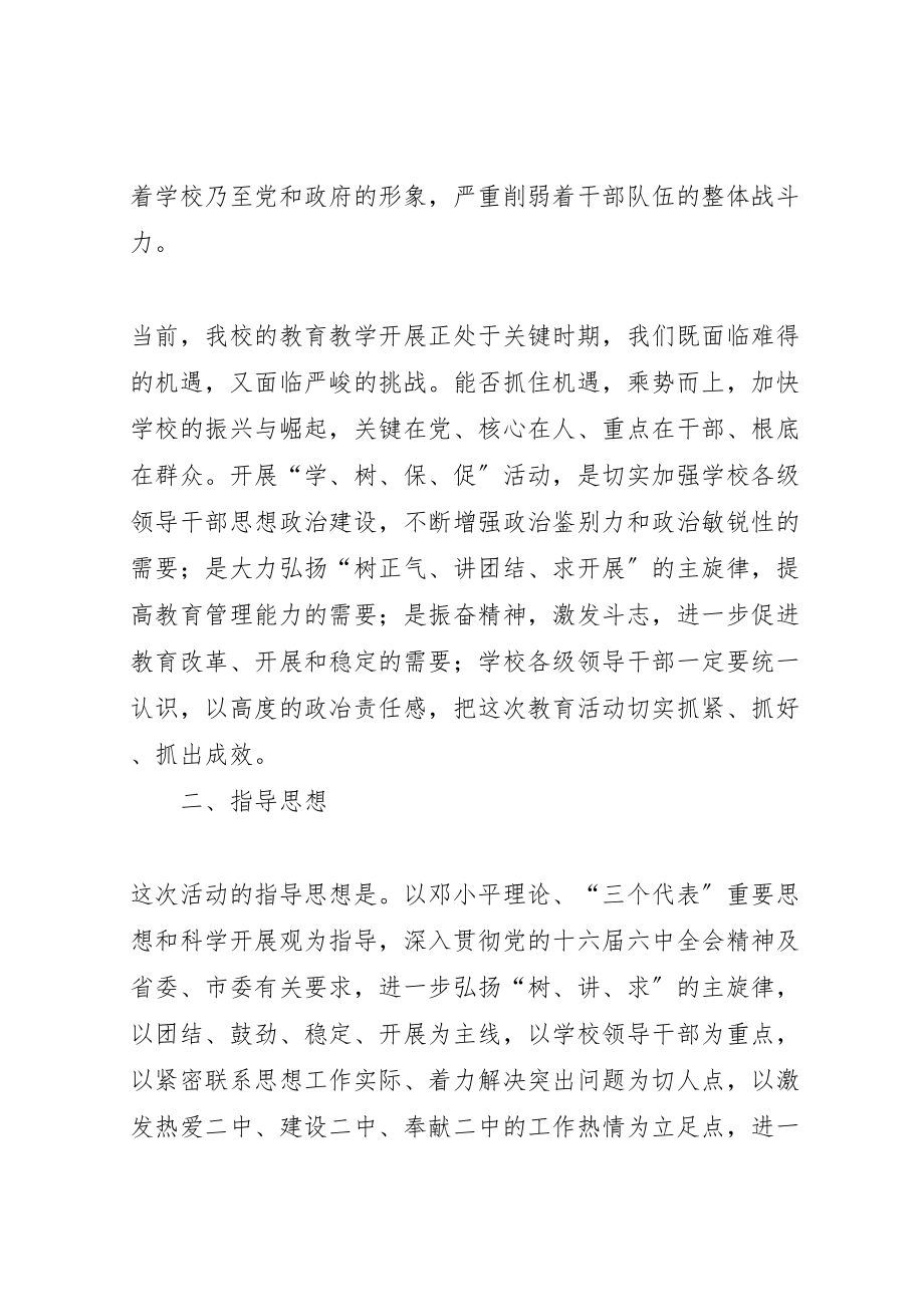 2023年学树保促百日主题教育活动实施方案 2.doc_第2页