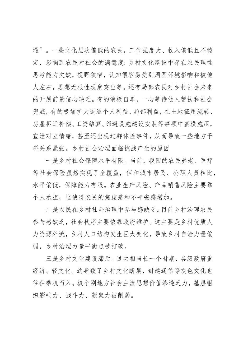 2023年当前乡村社会治理面临的挑战及应对策略新编.docx_第2页