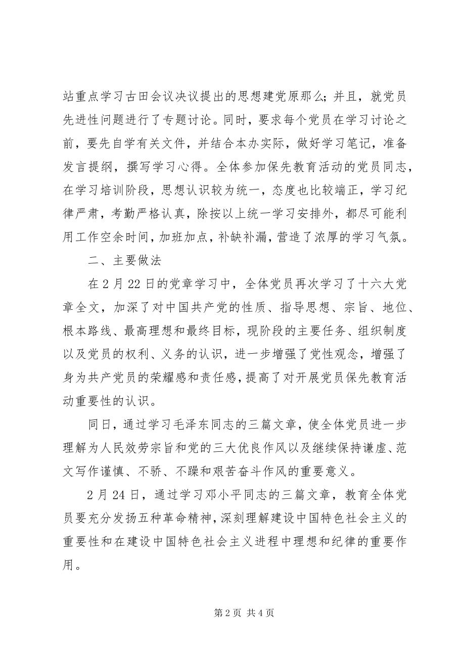 2023年优秀县府办党支部党员保先教育活动第二专题讨论小结.docx_第2页