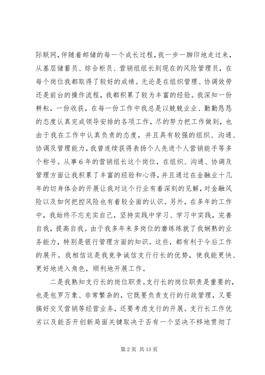 2023年邮政系统竞争演讲稿三篇.docx_第2页