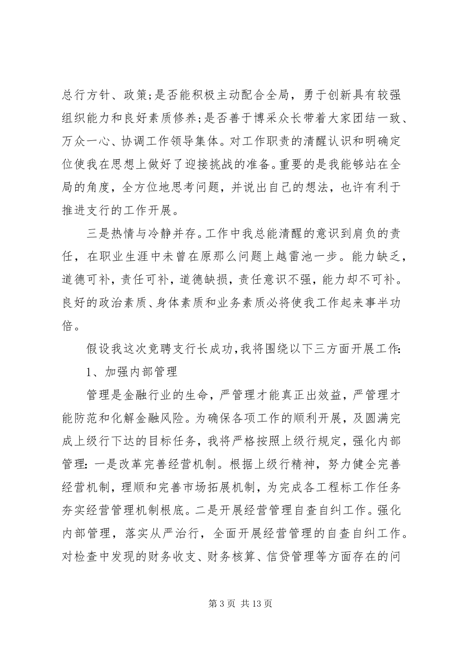 2023年邮政系统竞争演讲稿三篇.docx_第3页