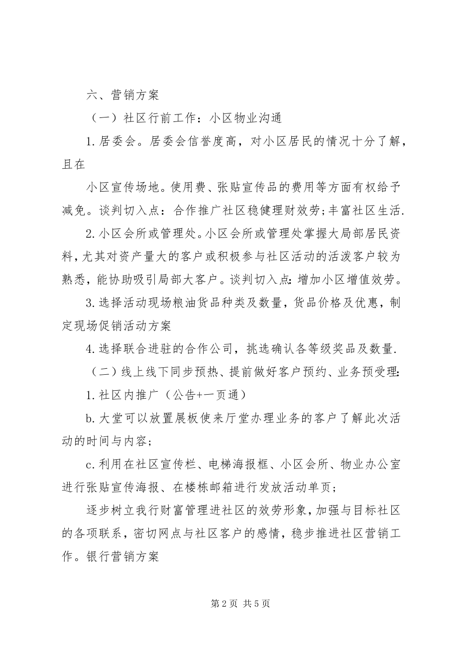 2023年农业银行邮务类综合营销方案.docx_第2页