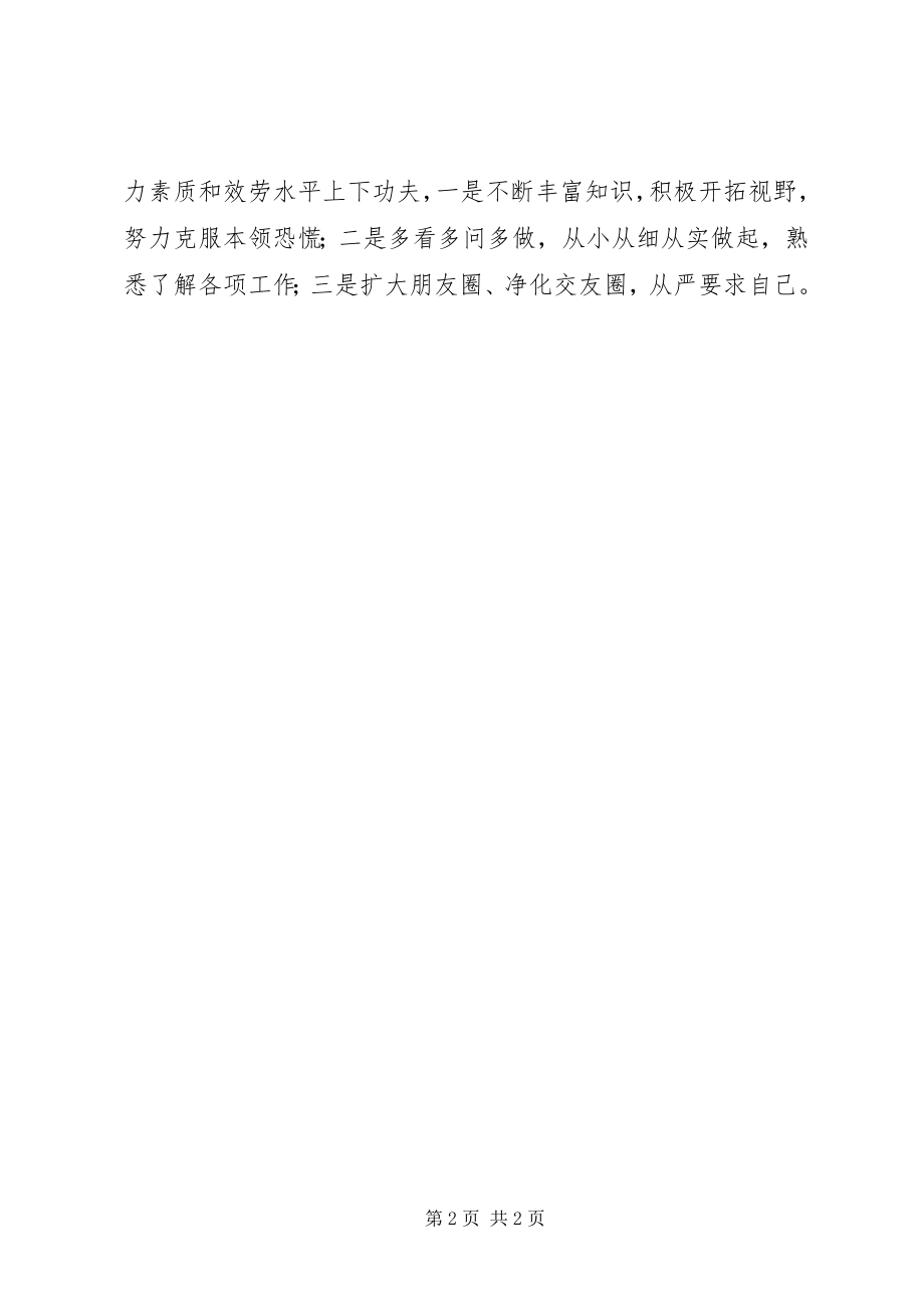 2023年办公室干部学习工作等方面情况对照检查材料新编.docx_第2页