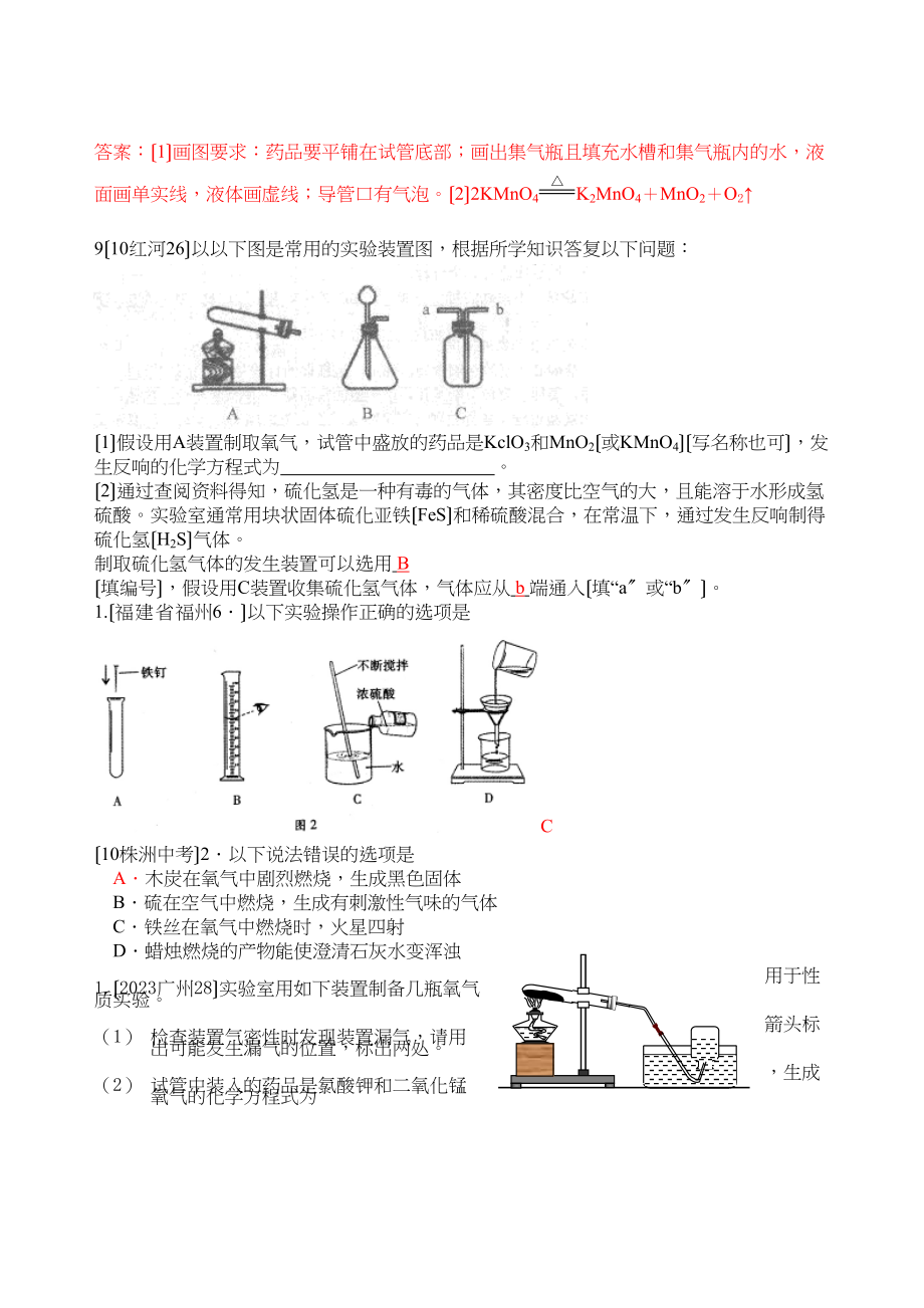 2023年全国中考化学单元汇编之我们周围的空气初中化学.docx_第2页