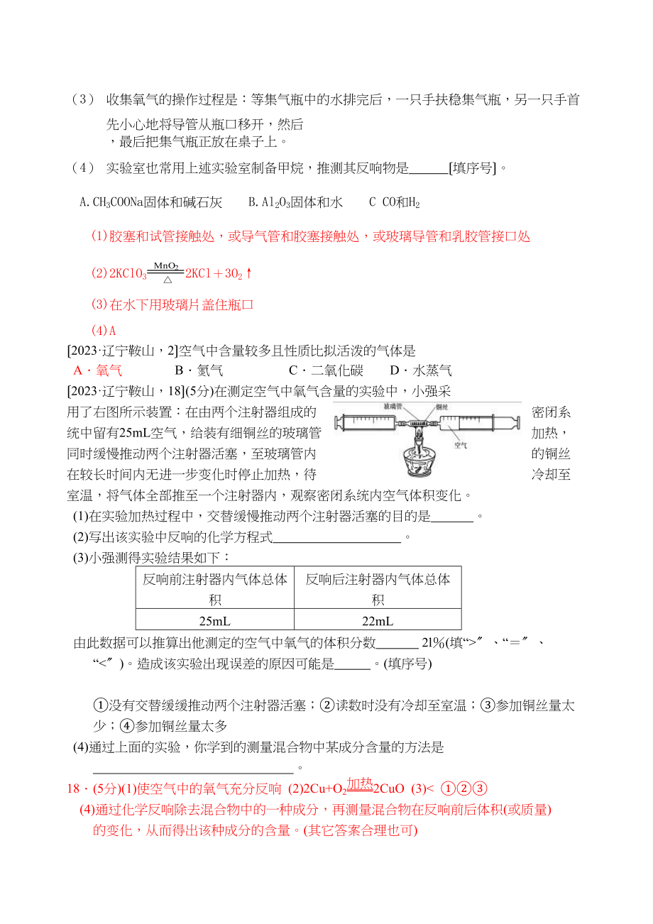 2023年全国中考化学单元汇编之我们周围的空气初中化学.docx_第3页