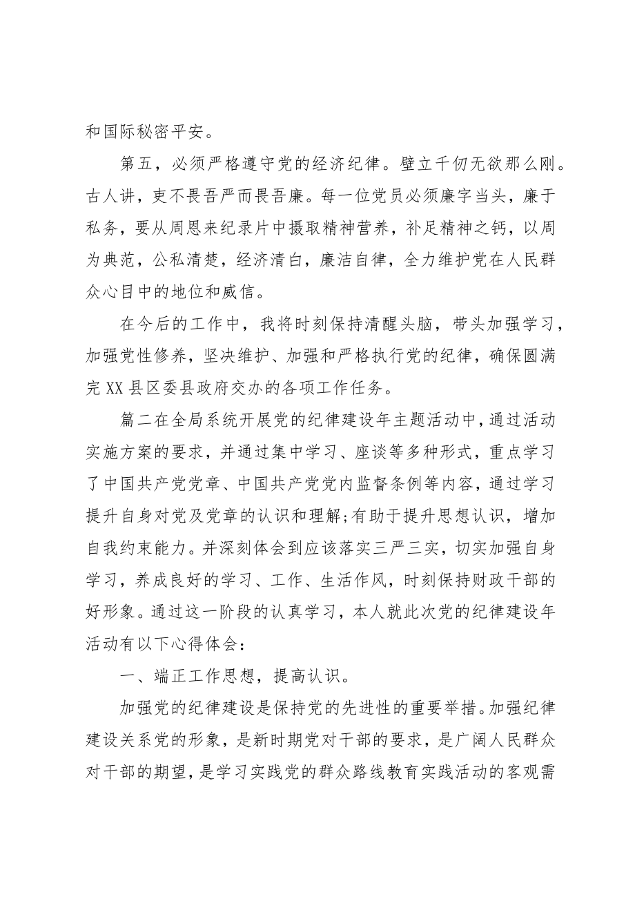 2023年党员干部作风建设年心得体会三篇.docx_第2页