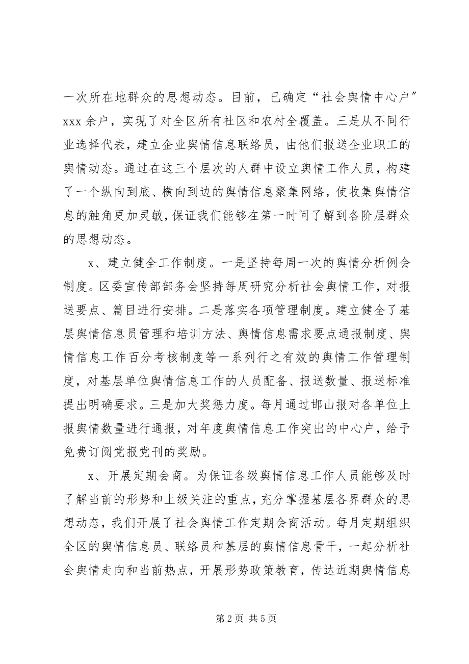 2023年信息舆情调研经验交流材料.docx_第2页