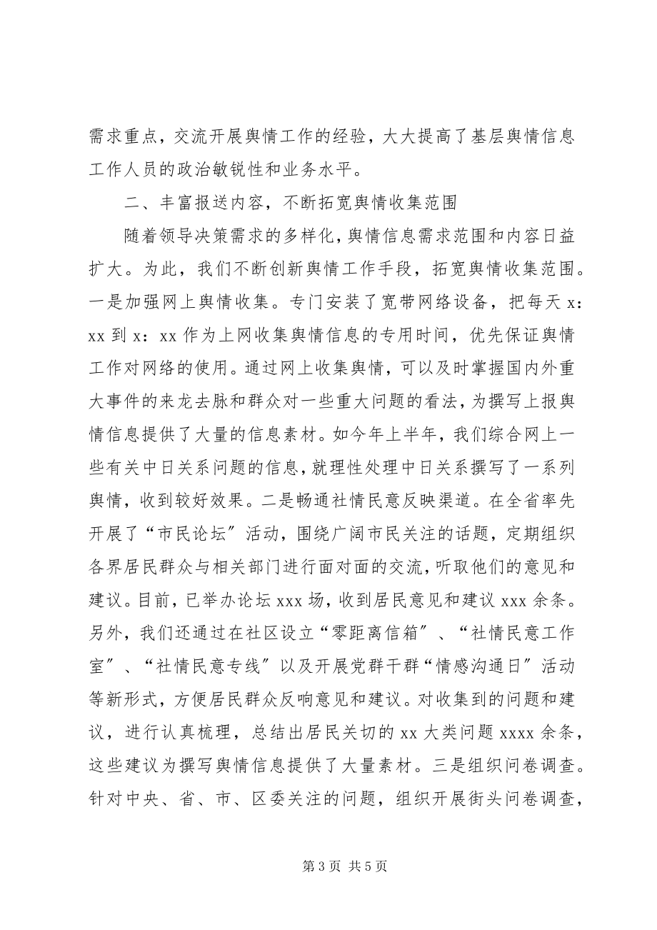 2023年信息舆情调研经验交流材料.docx_第3页