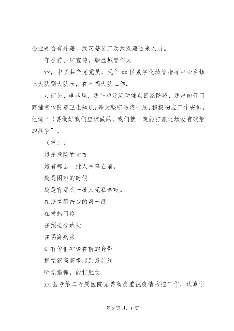 2023年抗击疫情党员干部事迹材料.docx_第2页