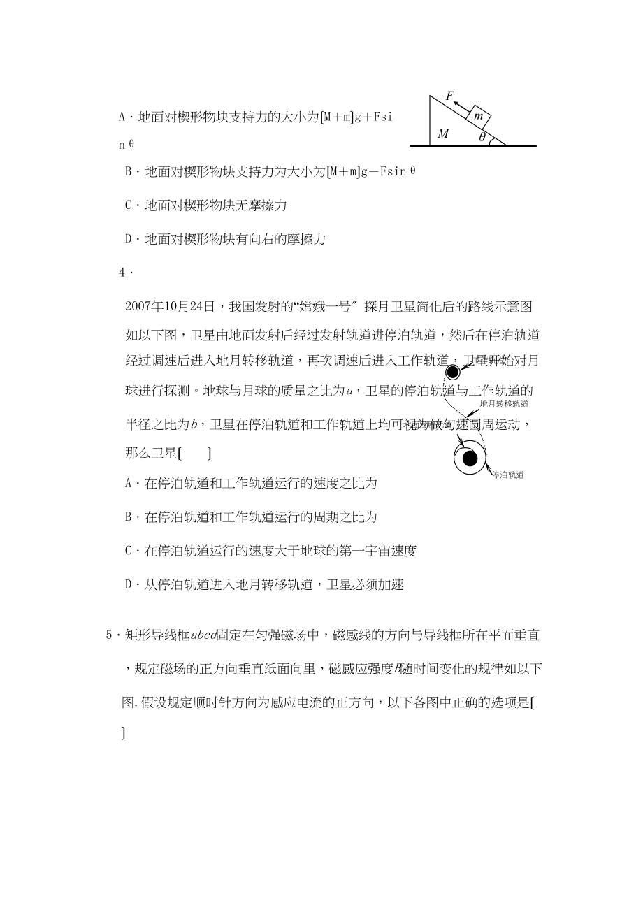 2023年辽宁省－学年抚顺市六校联合体高三物理一模考试.docx_第2页