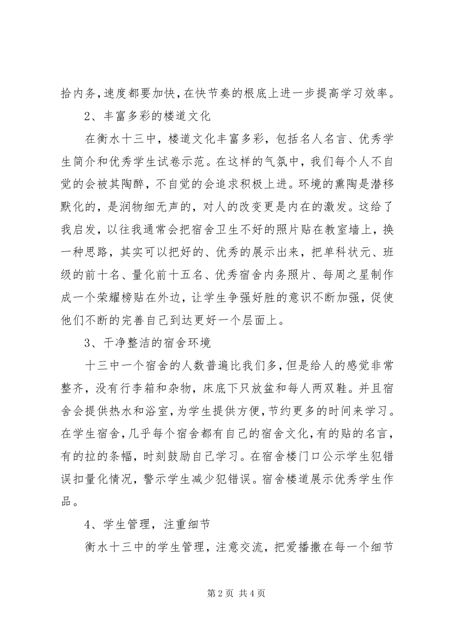 2023年衡水十三中学习心得体会.docx_第2页