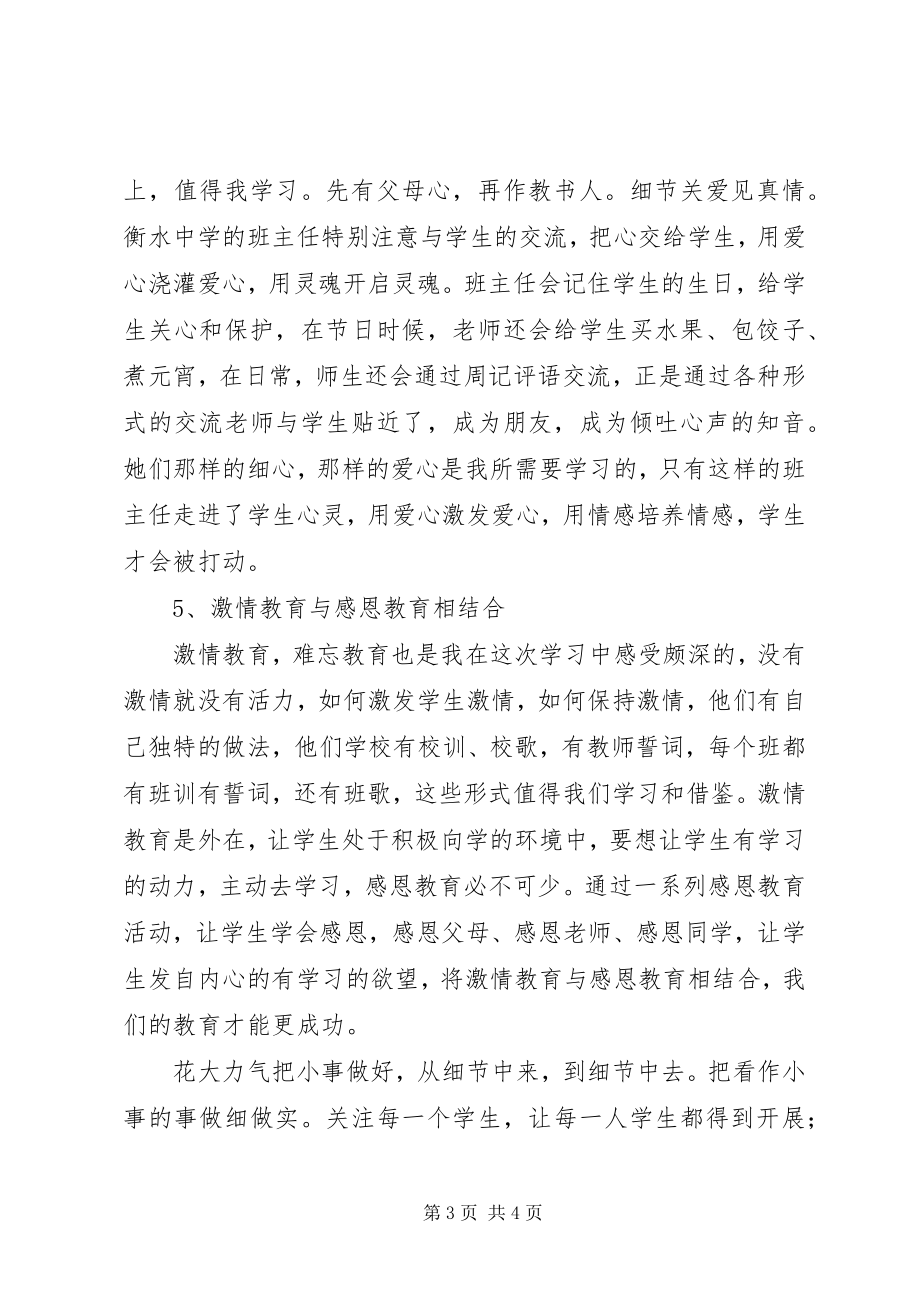 2023年衡水十三中学习心得体会.docx_第3页