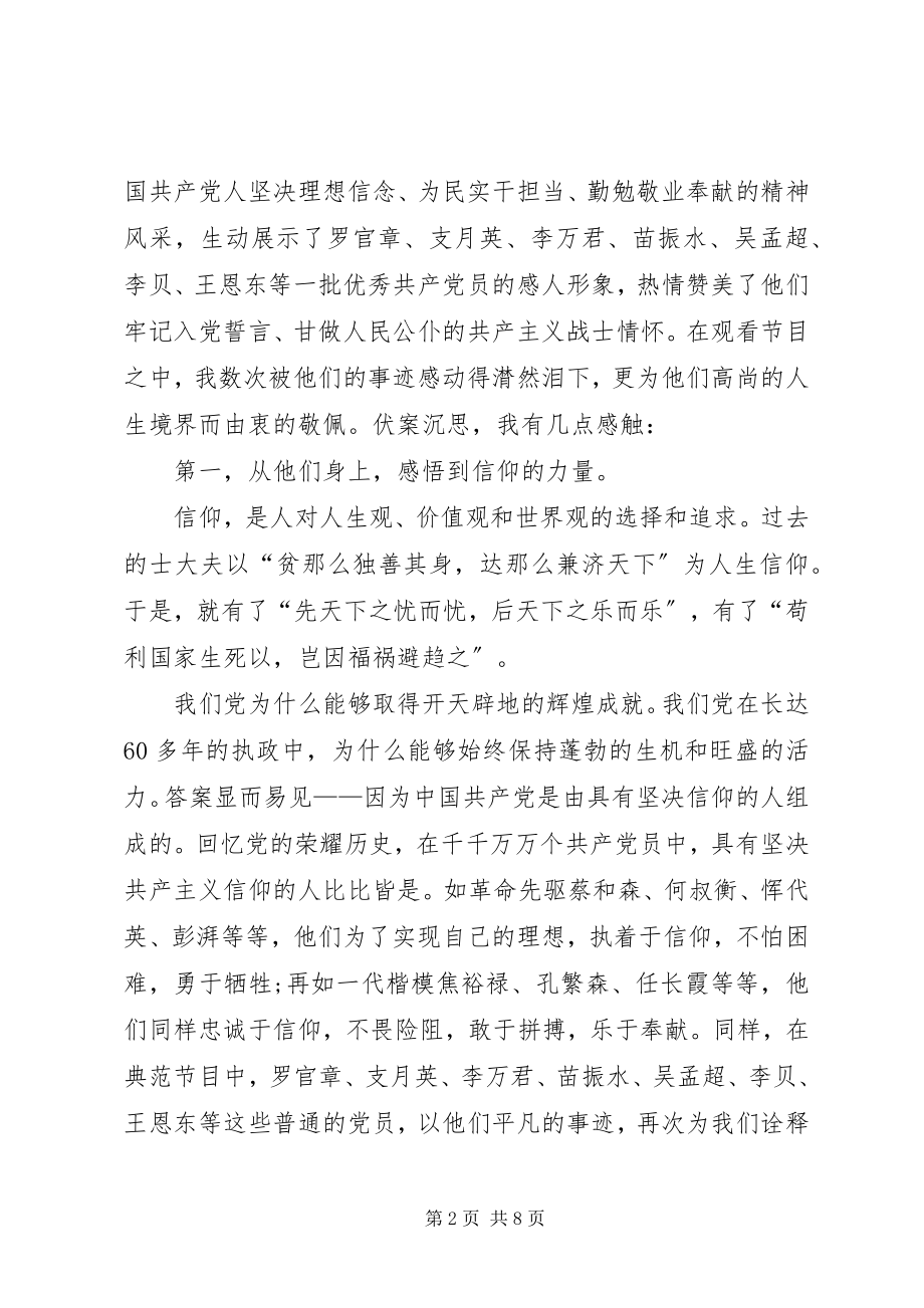 2023年观看榜样心得体会优秀.docx_第2页