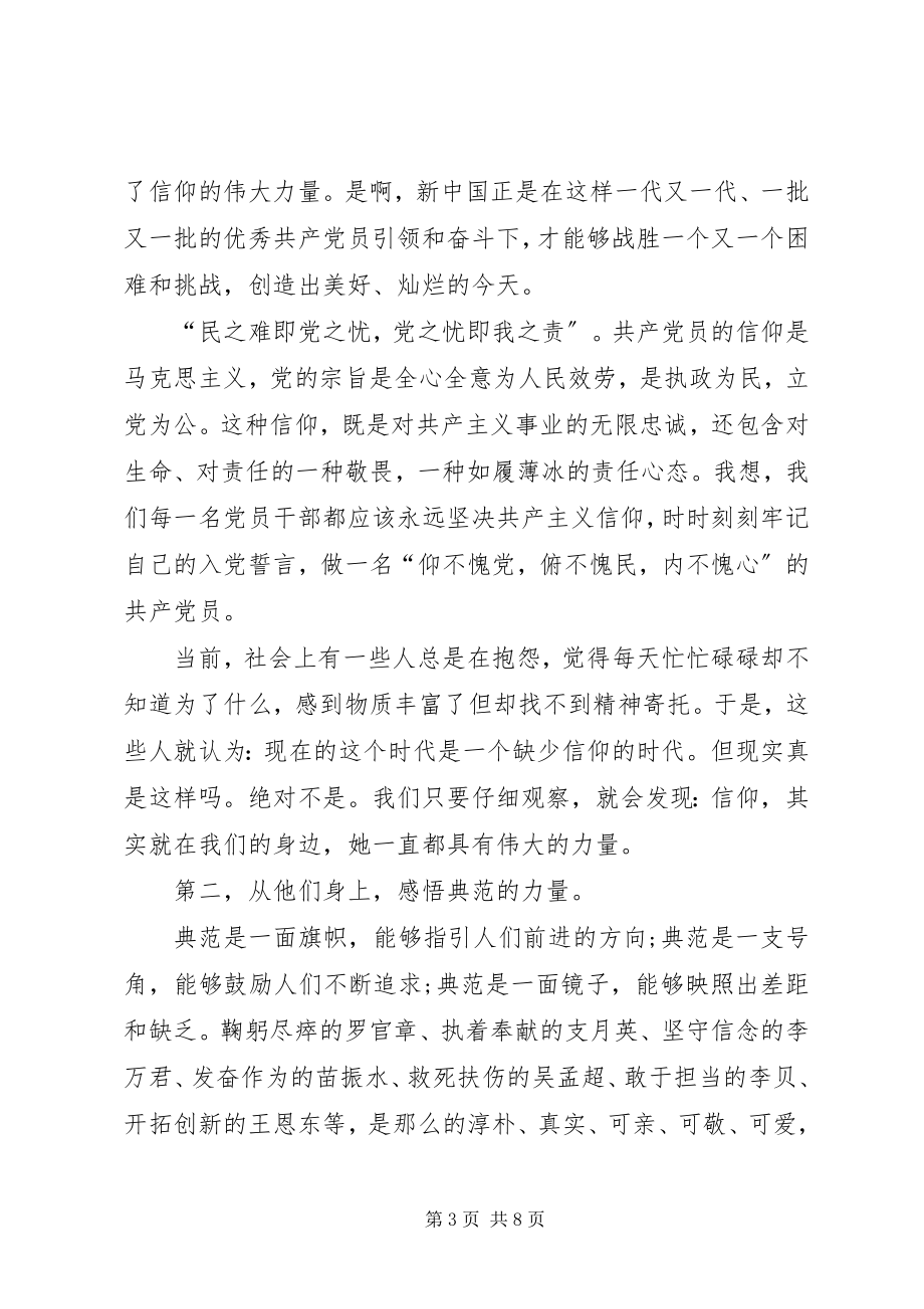 2023年观看榜样心得体会优秀.docx_第3页