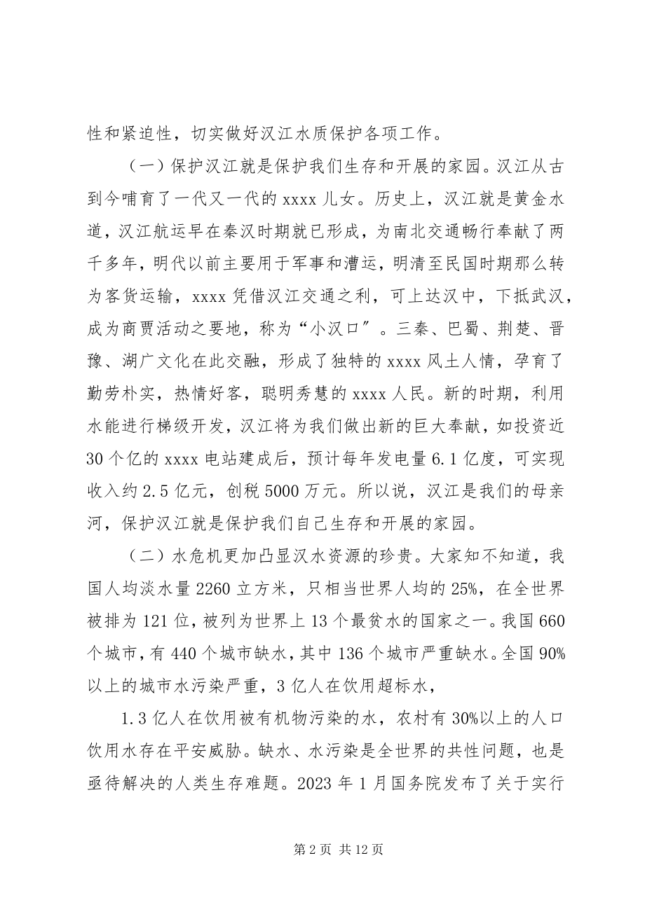 2023年水质保护工作动员会致辞.docx_第2页