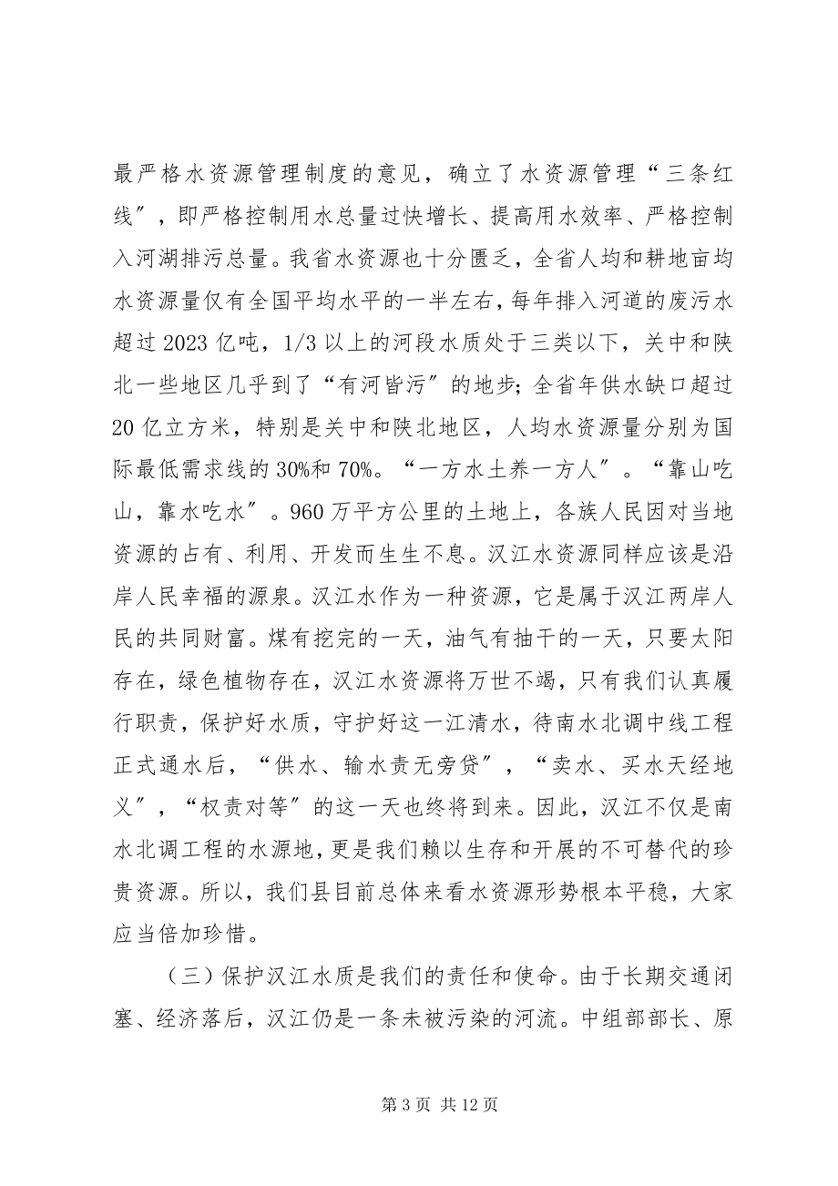 2023年水质保护工作动员会致辞.docx_第3页