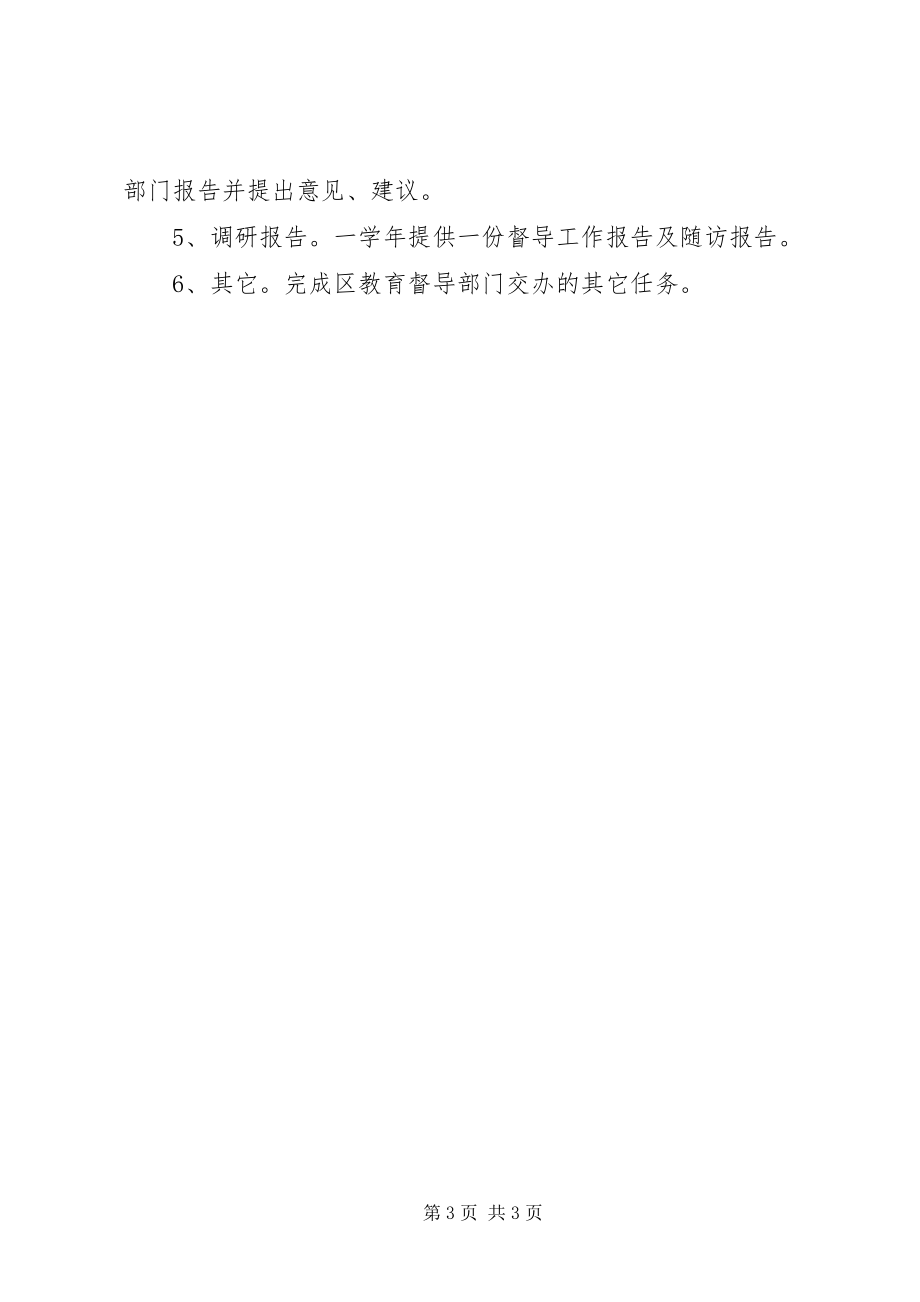 2023年区建立督学责任区的意见.docx_第3页