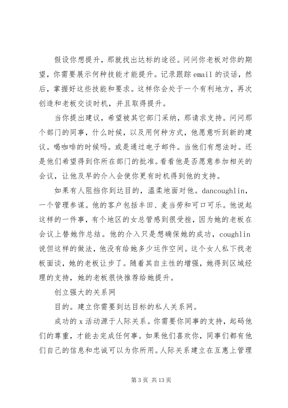 2023年赢得办公室斗争的法宝.docx_第3页