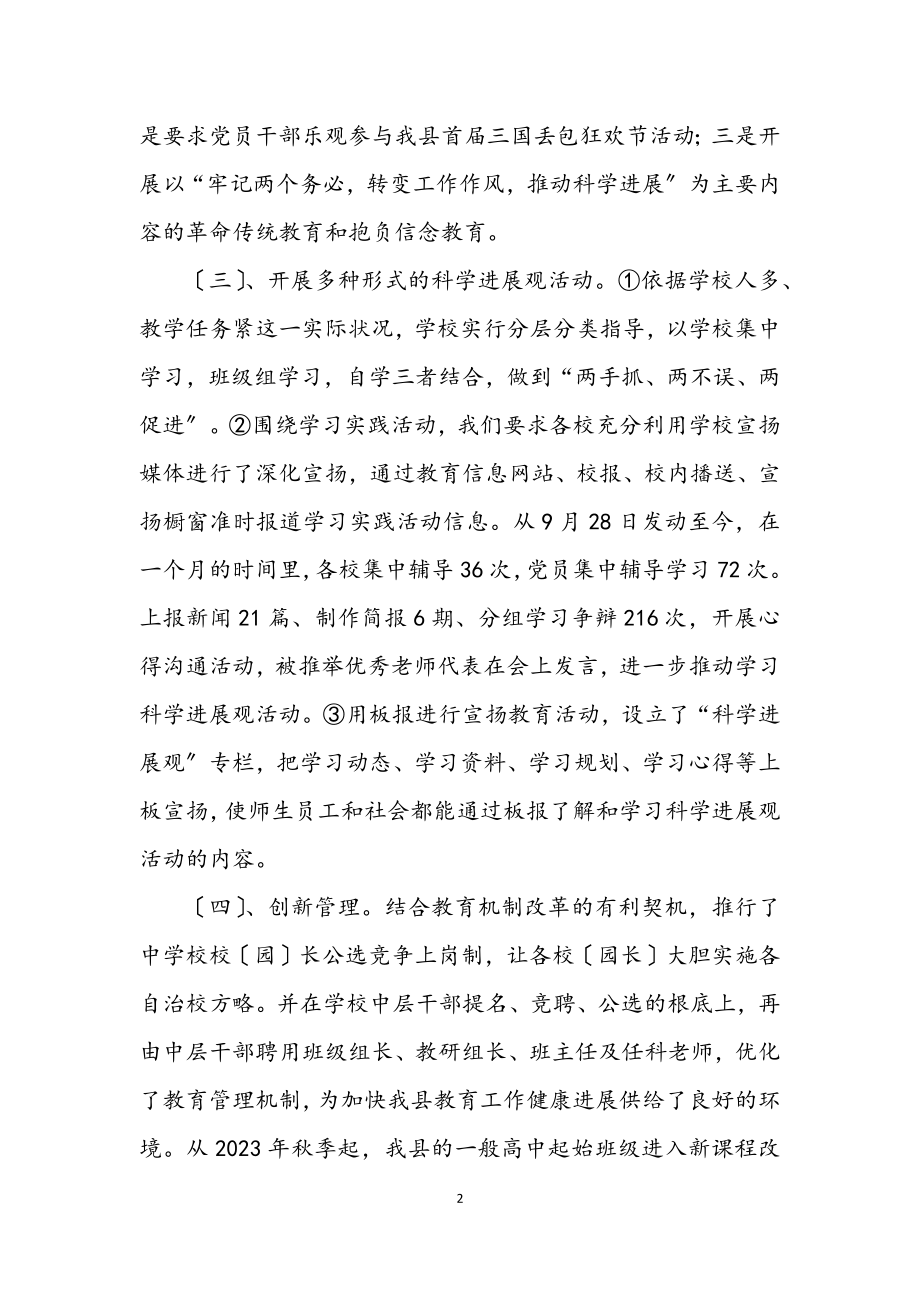 2023年教育局党委学习实践科学发展观活动部署会议讲话.docx_第2页