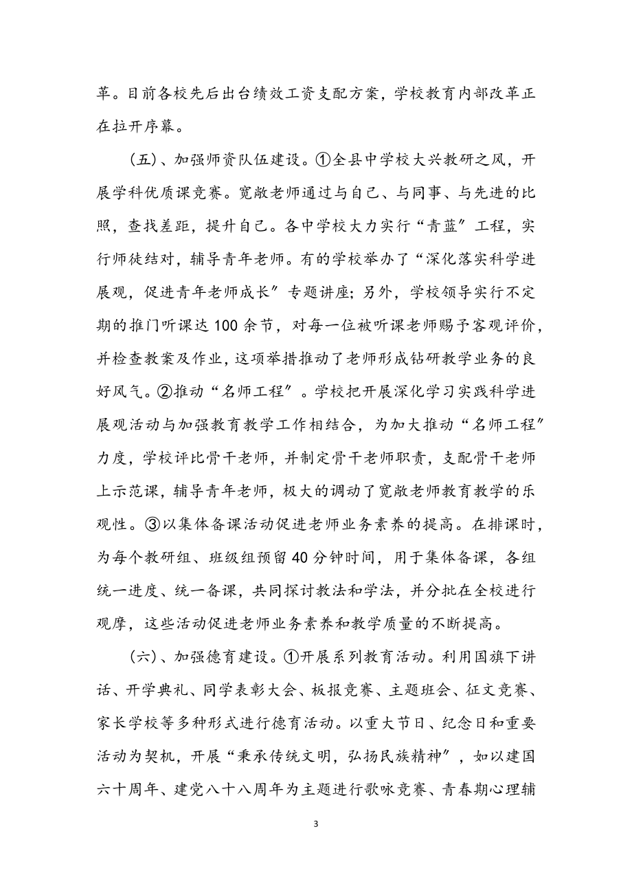 2023年教育局党委学习实践科学发展观活动部署会议讲话.docx_第3页